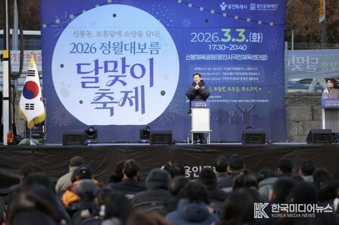 3일 수지구 신봉동에서 열린 '2026 신봉동 정월대보름 달맞이 축제'에서 이상일 시장이 축사를 하고 있다.