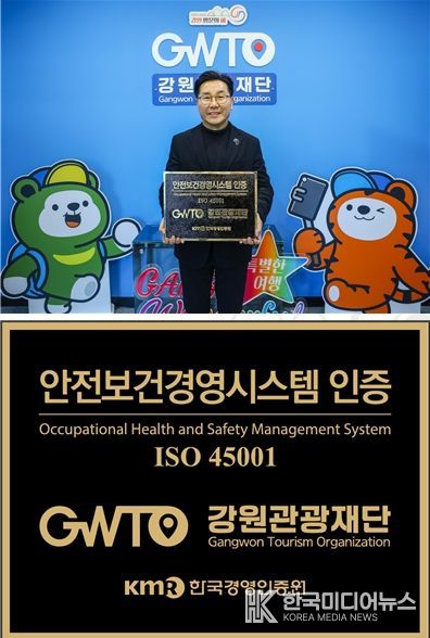 안전보건경영시스템(ISO 45001) 인증 획득