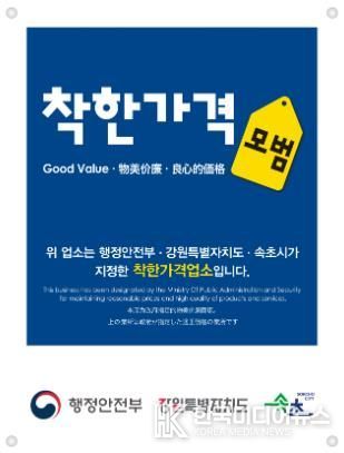착한가격업소 표찰.