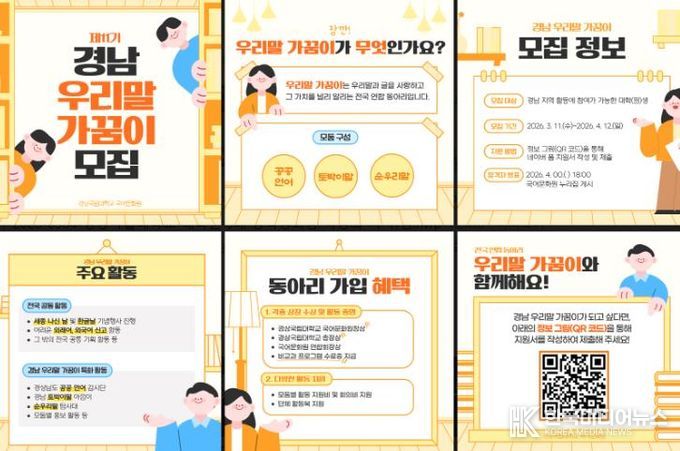 제11기 우리말 가꿈이 모집 홍보물