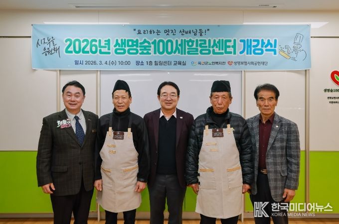 「2026년 생명숲100세힐링센터」개강식