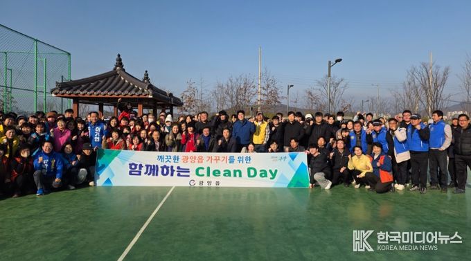 광양읍, 공직자·사회단체가 함께한 2월 클린데이 행사