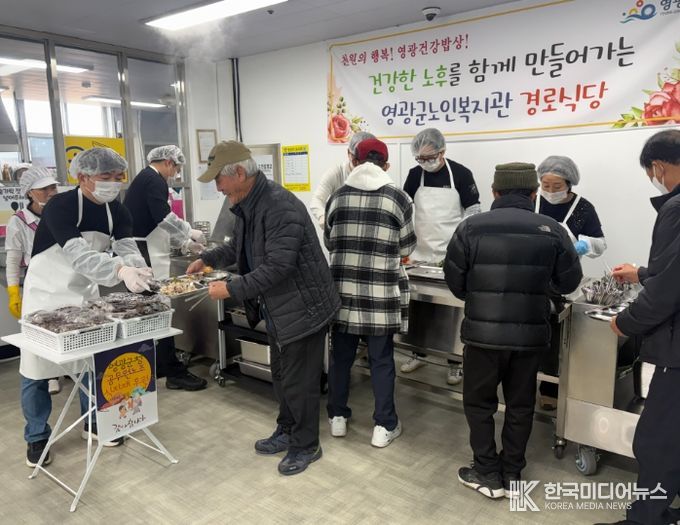 영광군공무원노동조합, 영광군노인복지관 정월대보름 나눔 행사