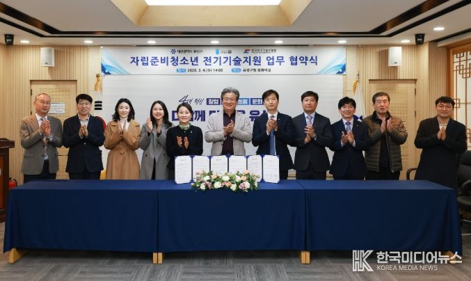 4일 이향 대표이사(왼쪽에서 다섯 번 째)와 조춘영 시회장(오른쪽에서 다섯 번 째)이 ‘자립 준비 청소년 가정 전기 기술 지원’ 업무 협약을 체결하고 기념촬영을 하고 있다.