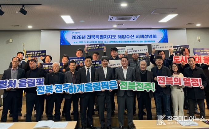 전북자치도, 2026 해양수산 시책설명회 개최