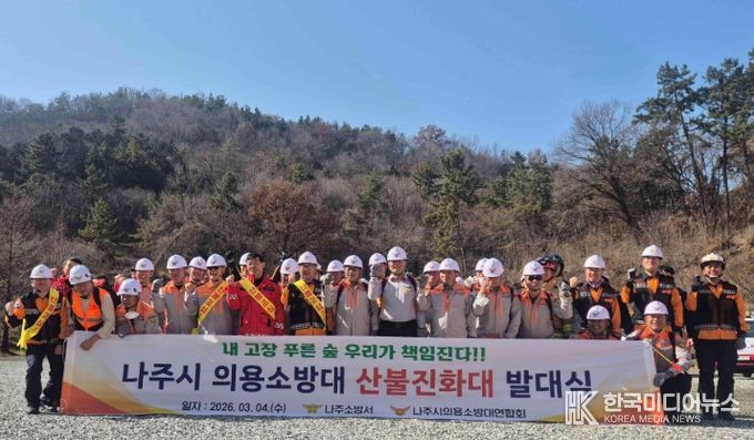 나주소방서, 전남 최초 의용소방대 산불진화대 발대