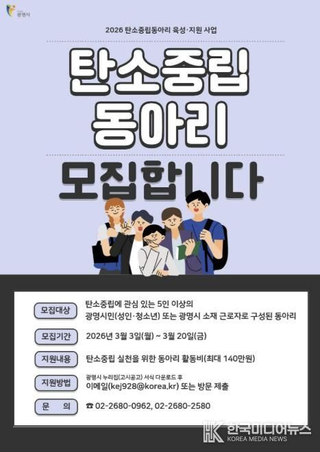 탄소중립동아리 모집 안내문