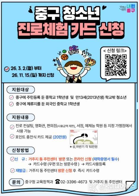 중구 청소년 진로체험 카드 신청 안내