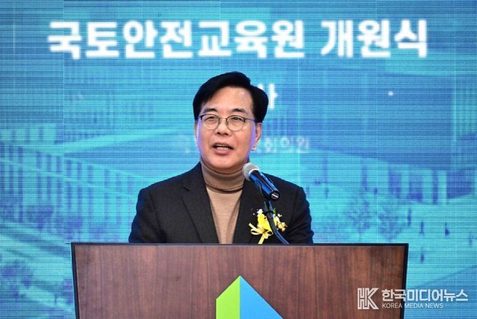 국토안전교육원 개원식