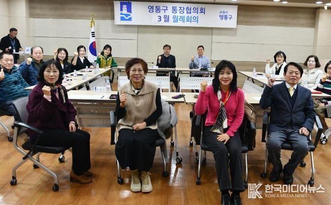 수원시 영통구, 통장협의회 통해 시정 홍보... 주민·행정 가교 역할 강조