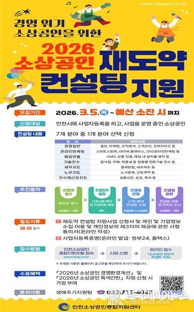 소상공인‘재도약 컨설팅’추진