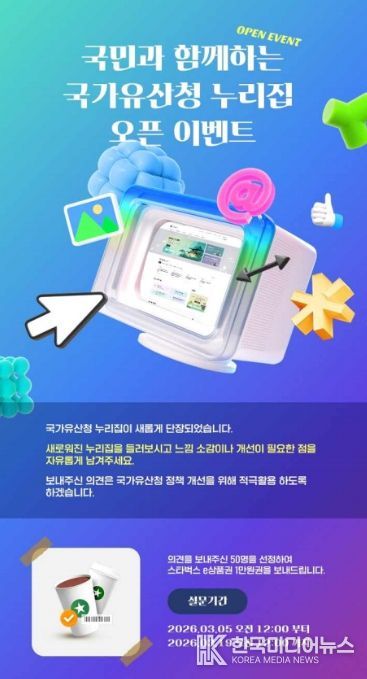 누리집 개편 이벤트 홍보물