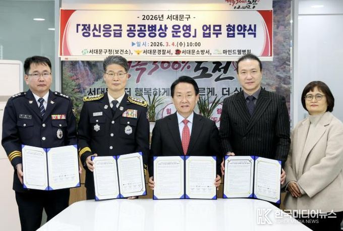 서대문구 ‘정신응급 공공병상 운영’ 업무협약식에서 이성헌 서대문구청(가운데)과 협약기관 대표 및 관계자들이 기념 촬영을 하고 있다.