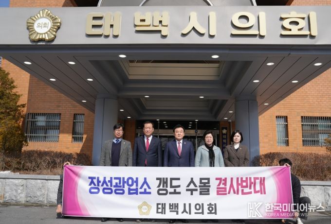 장성광업소 갱도수몰 반대 성명서 발표