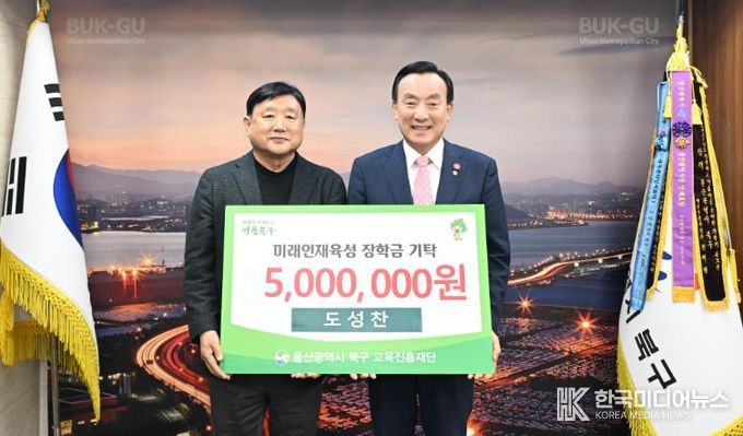 교육진흥재단 기탁금 전달