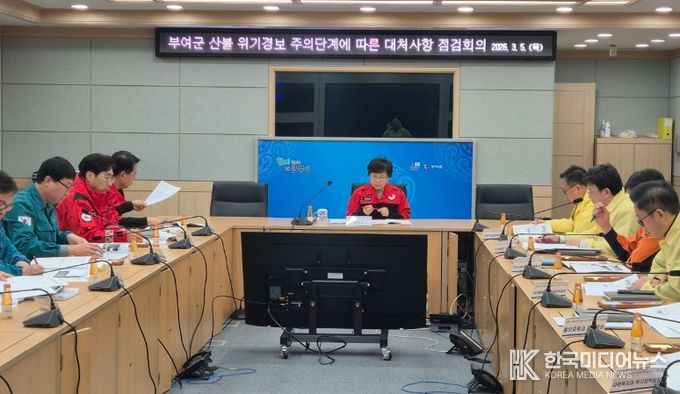 부여군, 부군수 주재 산불·화재 대처 점검회의 진행