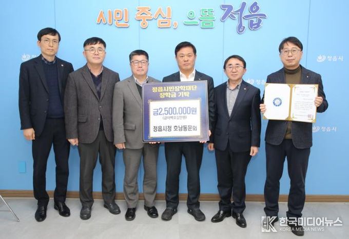 정읍시청 호남동문회 ‘청호회’, 지역 인재 양성 장학금 250만원 기탁