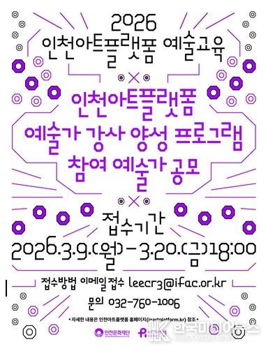 2026 인천아트플랫폼 예술교육