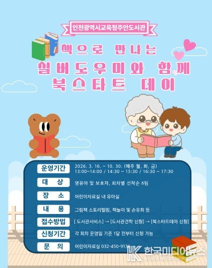 ‘책으로 만나는 실버도우미와 함께 북스타트 데이’ 운영