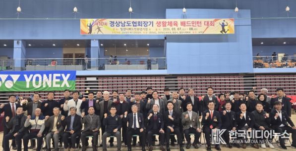 밀양시배드민턴경기장에서 열린 ‘제10회 경상남도협회장기 생활체육 배드민턴대회’ 개회식 참석자들이 기념 촬영을 하고 있다.