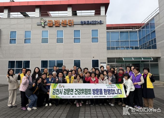 주민주도형 건강마을 조성사업 배우러 왔어요 !.(금천면금빛센터)