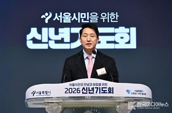 오세훈 서울시장이 9일 '2026 신년기도회'에서 인사말하고 있다.