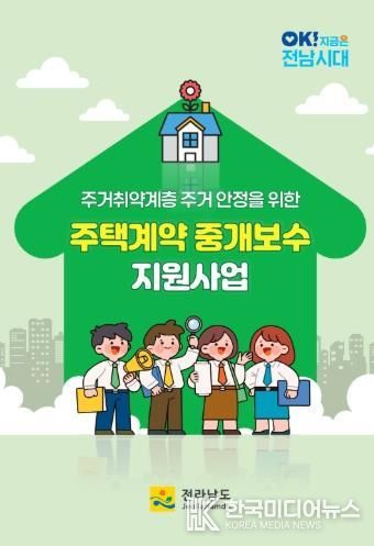 중개보수 지원사업 홍보물