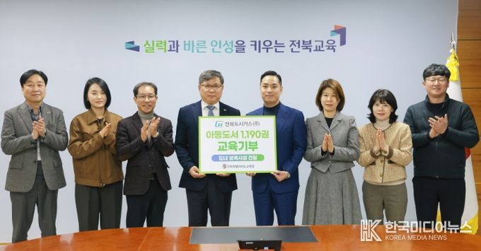 전북도시가스 도서기증식