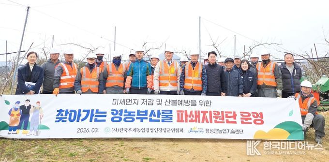 장성군 영농부산물 파쇄지원단이 활동을 시작했다