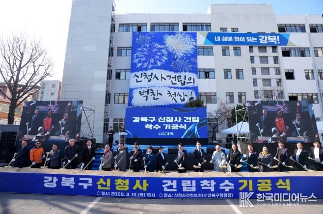 지난 10일 구 강북구청 광장에서 열린 ‘강북구 신청사 건립 착수 기공식’에서 참석자들이 시삽식을 진행하고 있다.