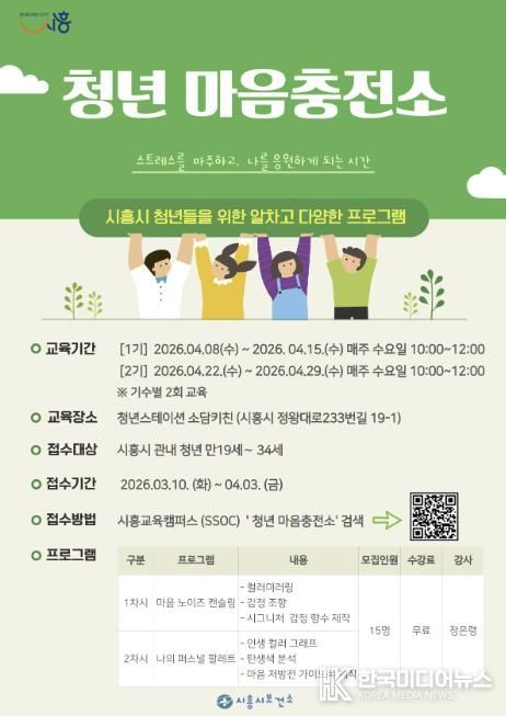 청년 마음충전소 안내 포스터.