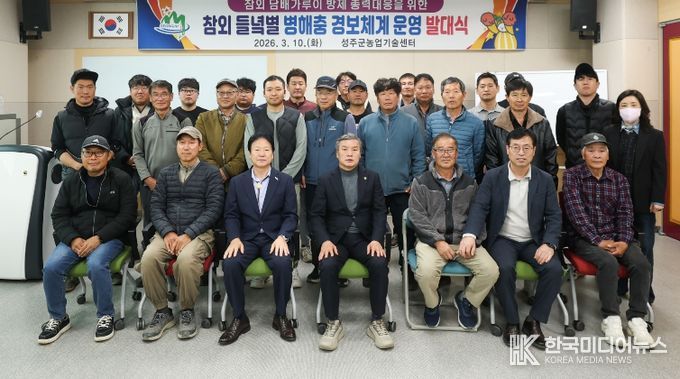 참외 들녘별 병해충 경보 체계 운영 발대식 개최