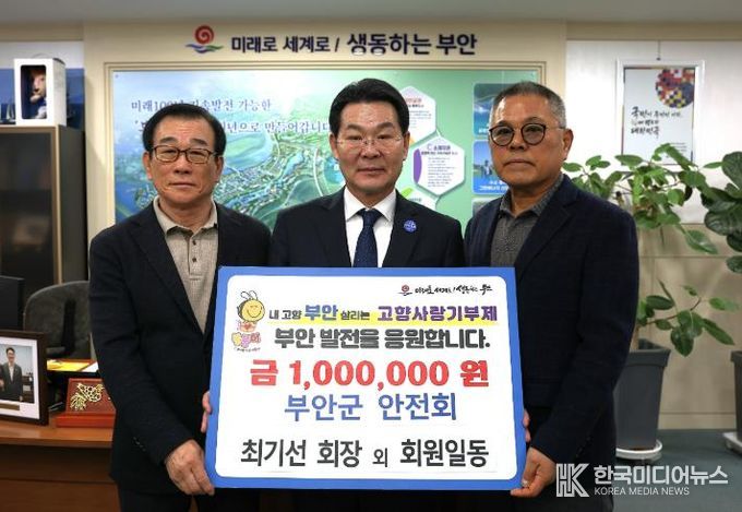 부안군 안전회, 고향사랑기부금 100만원 기탁
