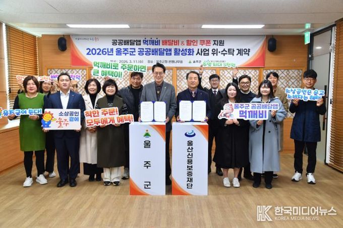 울주군, 내달부터 공공배달앱 ‘먹깨비’ 할인쿠폰 지원