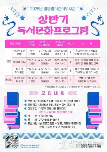상반기 독서문화 프로그램·독서동아리 운영