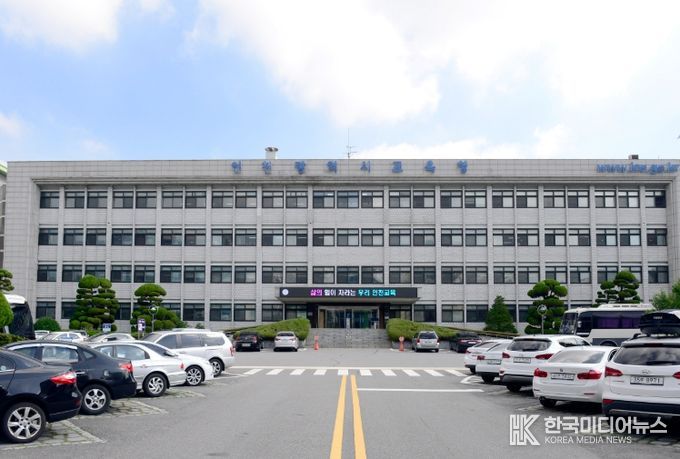 인천광역시교육청