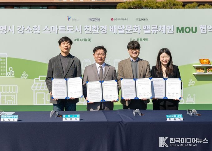 박승원 광명시장(사진 왼쪽 두 번째) 13일 시청 잔디광장에서 LG에너지솔루션, 우아한형제들, 잇그린과 '친환경 배달문화 밸류체인 구축'을 위한 업무협약식을 체결하고 기념사진을 촬영하고 있다. 사진 왼쪽부터 김낙진 LG에너지솔루션 상무, 박승원 광명시장, 김중현 우아한형제들 센터장, 김선 잇그린 대표이사.