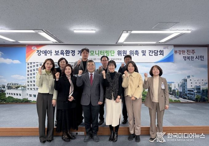 진주시, ‘장애아 보육환경 개선 모니터링단’ 위촉