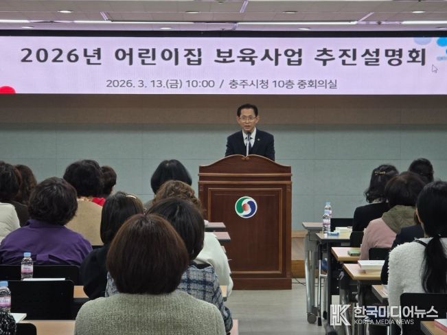 충주시, ‘2026년 보육사업 추진 설명회' 개최