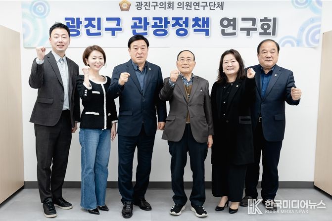 광진구의회 「광진구 관광정책 연구회」, 연구용역 착수보고회 개최