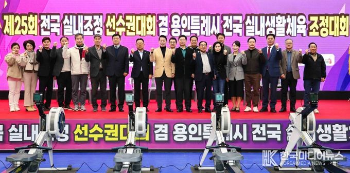 14일 강남대학교 목양관에서 열린 '제25회 전국 조정실내조정 선수권대회 겸 용인특례시 전국 실내 생활체육 조정대회'에 참석한 인사들의 모습