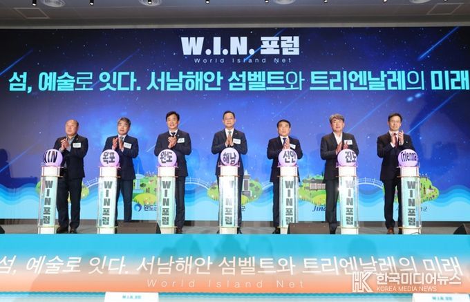 해남군 ‘섬과 예술을 잇다’해남서 W.I.N. 포럼 개최