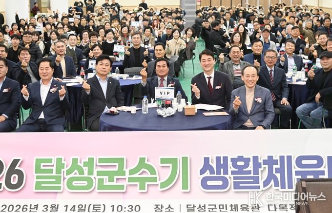 2026 달성군수기 생활체육대회, 통합 개회식 개최