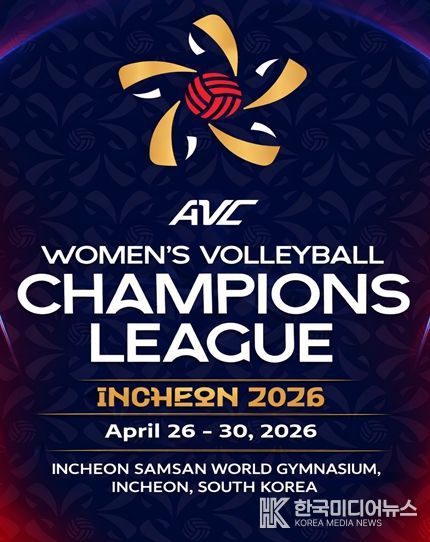 인천서 아시아 여자배구 최강 가린다. ‘2026 AVC 여자배구 챔피언스리그’4월 개최