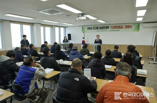 단고을농업인대학 사과반 입학식