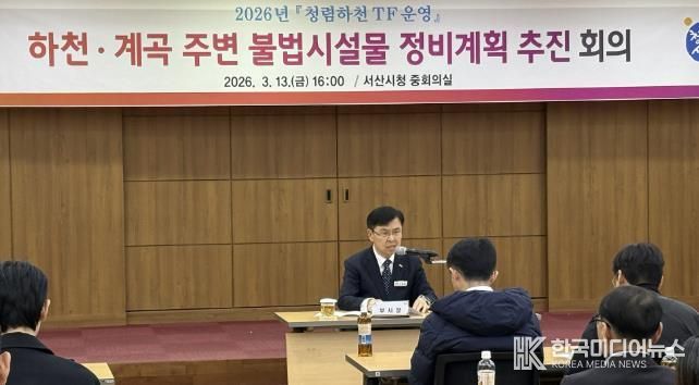 지난 13일 시청 중회의실에서 열린 청렴하천TF 추진단 운영 회의