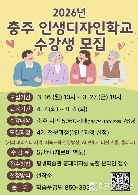 충주시, ‘2026년 충주 인생디자인학교 ’수강생 모집