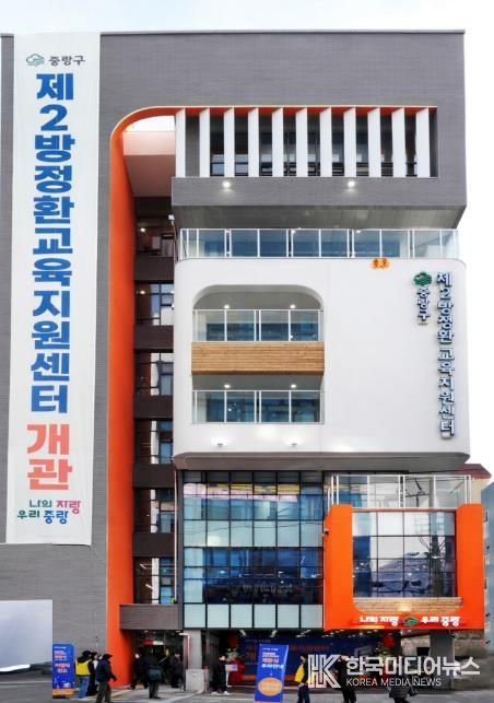 지난해 12월 개관한 중랑구 제2방정환교육지원센터 전경