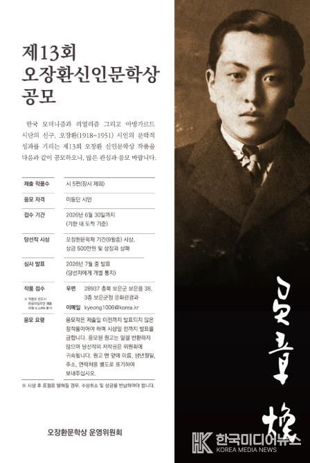 보은군, ‘제13회 오장환 신인문학상’ 공모