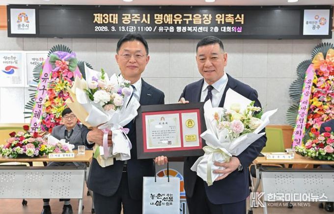 공주시, 황만순 명예 유구읍장 신규 위촉